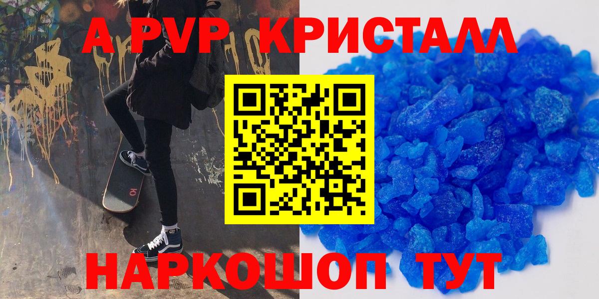 Калач-на-Дону  дарнет шоп  A-PVP  Вход с VPN  Альфа ПВП Crystall 