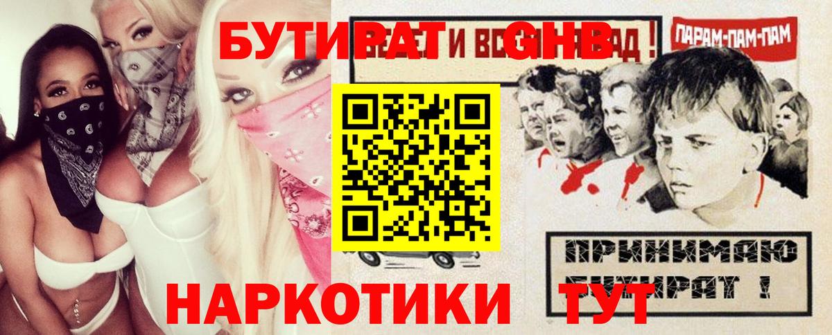 Калач-на-Дону  Бутират 1.4BDO  Вход с VPN 