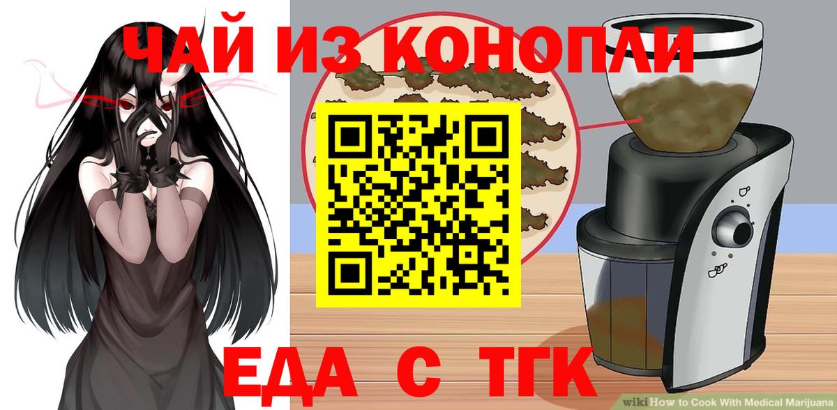 Cannafood марихуана Калач-на-Дону