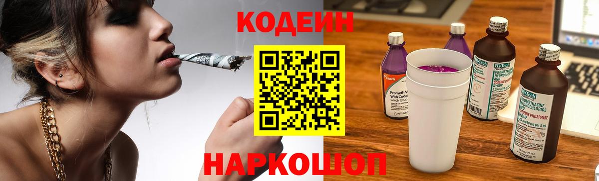 Кодеиновый сироп Lean напиток Lean (лин)  Вход с VPN  Кодеин напиток Lean (лин)  Калач-на-Дону 