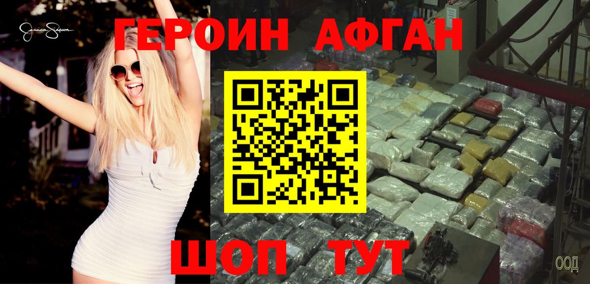 Героин  ГЕРОИН афганец  Вход с VPN  Калач-на-Дону 