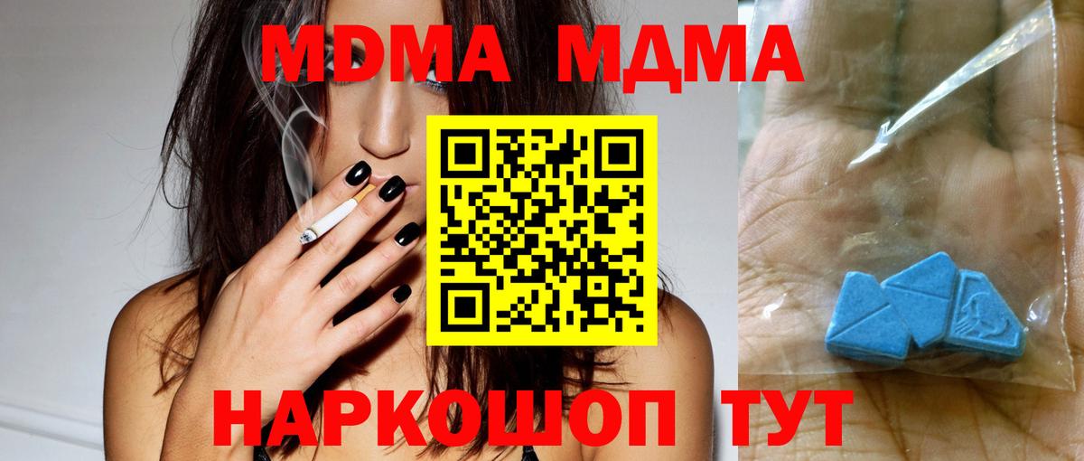 MDMA кристаллы  Вход с VPN  Калач-на-Дону 