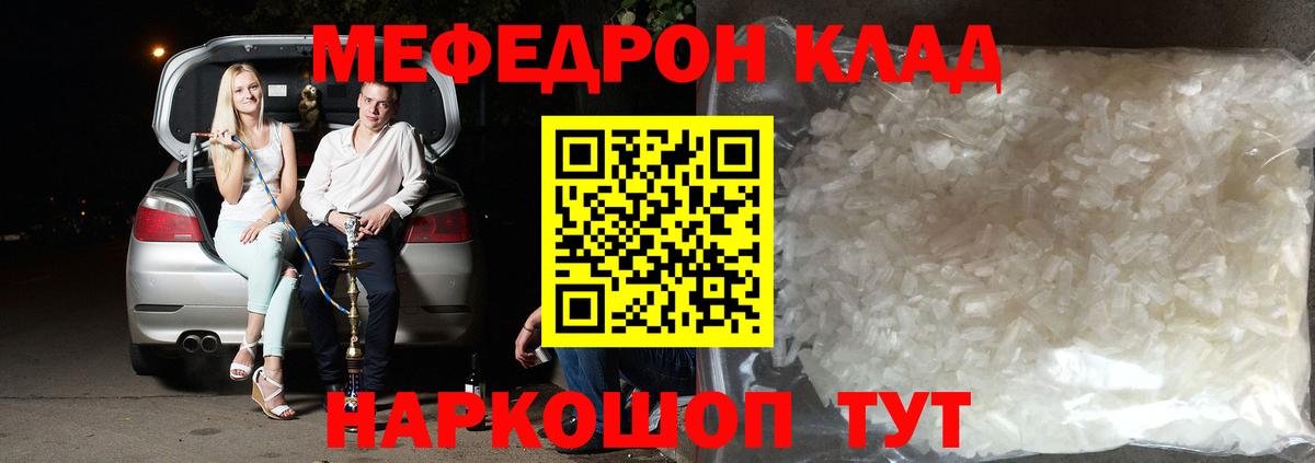 Меф мяу мяу  Калач-на-Дону