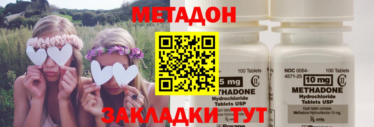 Метадон кристалл Калач-на-Дону