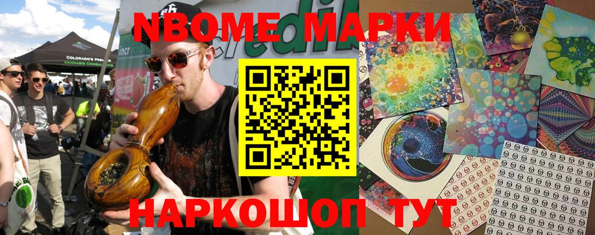купить  сайты  Марки NBOMe  Марки 25I-NBOMe 1,8мг  Вход с VPN  Марки 25I-NBOMe 1,8мг  Калач-на-Дону 